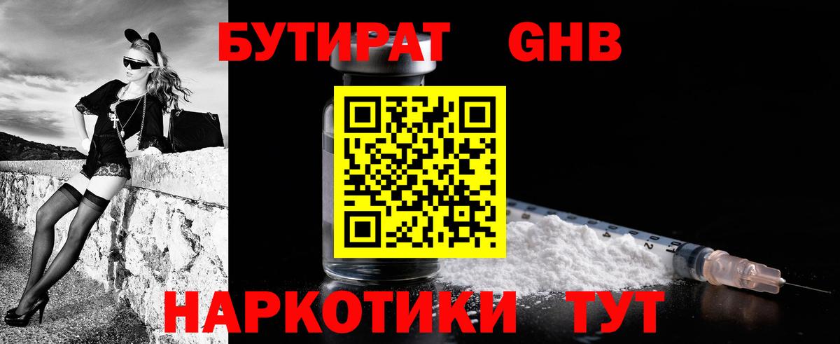 БУТИРАТ жидкий экстази  Вход с VPN  БУТИРАТ  Кемерово 
