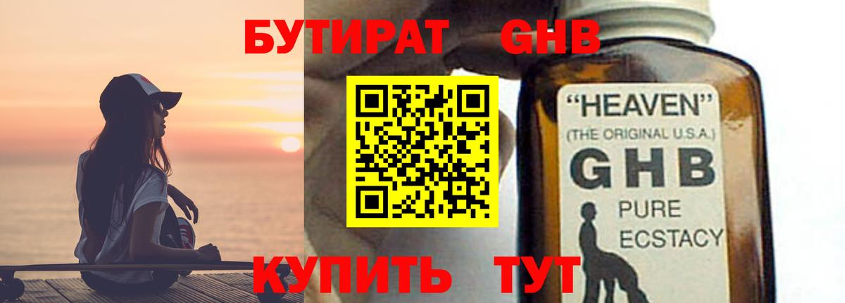 Бутират бутик Кемерово