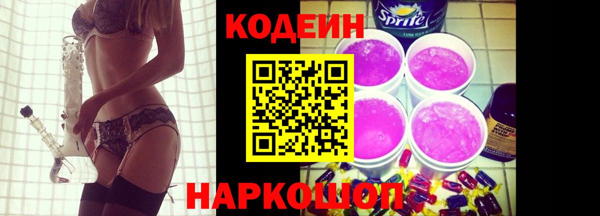 Кемерово  Кодеиновый сироп Lean напиток Lean (лин)  Вход с VPN 