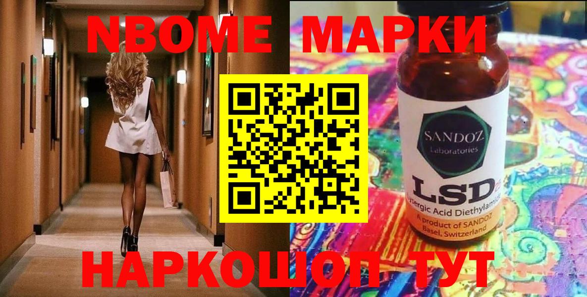 Марки 25I-NBOMe  Марки NBOMe 1500мкг  Вход с VPN  Кемерово 
